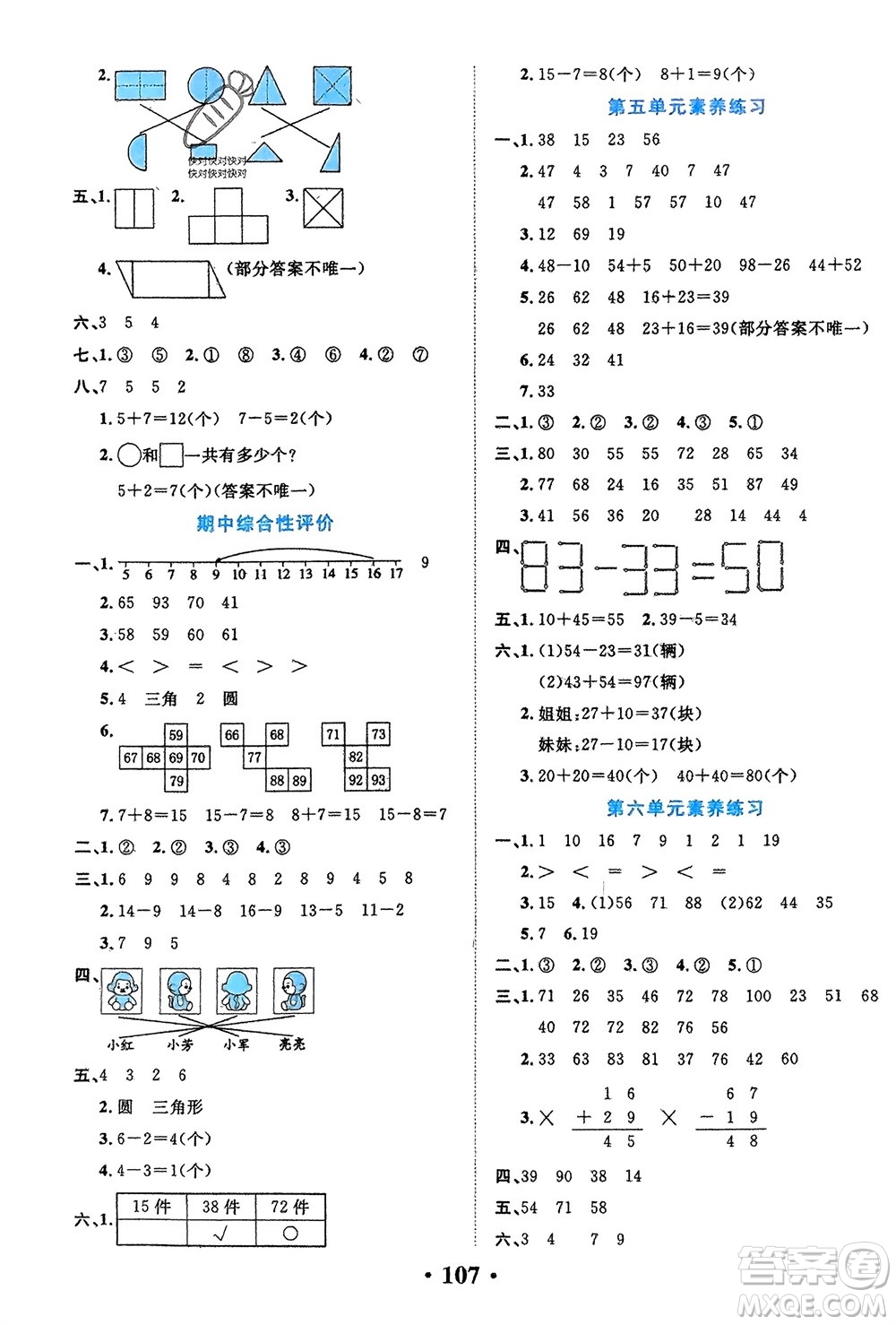 吉林教育出版社2024年春一對(duì)一同步精練測(cè)評(píng)一年級(jí)數(shù)學(xué)下冊(cè)北師大版參考答案