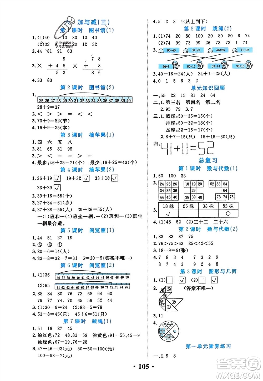 吉林教育出版社2024年春一對(duì)一同步精練測(cè)評(píng)一年級(jí)數(shù)學(xué)下冊(cè)北師大版參考答案