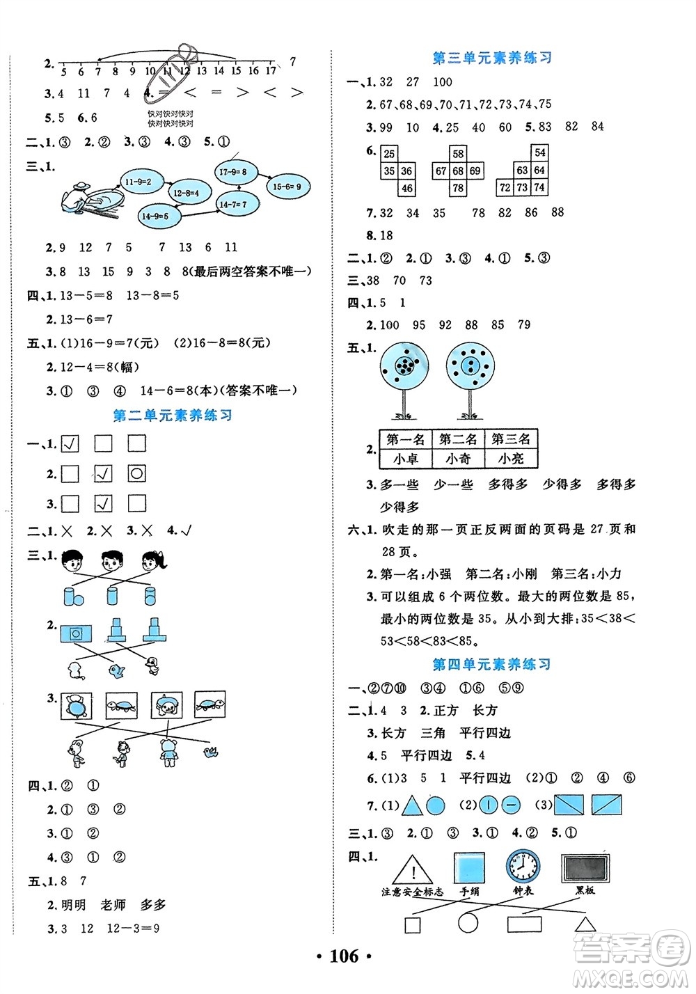 吉林教育出版社2024年春一對(duì)一同步精練測(cè)評(píng)一年級(jí)數(shù)學(xué)下冊(cè)北師大版參考答案