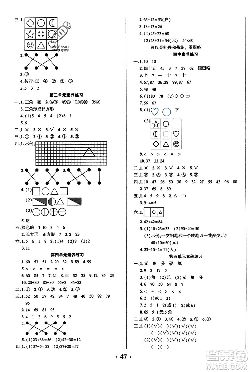 吉林教育出版社2024年春一對(duì)一同步精練測(cè)評(píng)一年級(jí)數(shù)學(xué)下冊(cè)西師版參考答案