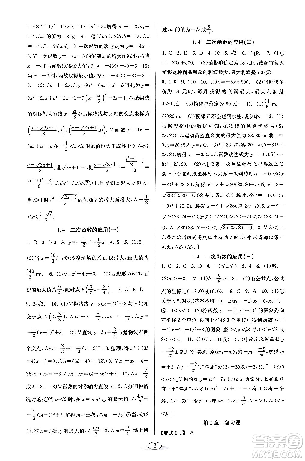 北京教育出版社2024年春教與學(xué)課程同步講練九年級數(shù)學(xué)全一冊浙教版答案