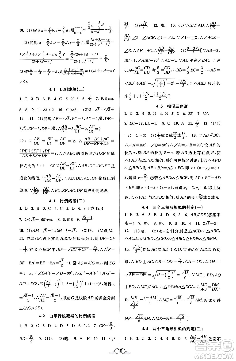 北京教育出版社2024年春教與學(xué)課程同步講練九年級數(shù)學(xué)全一冊浙教版答案