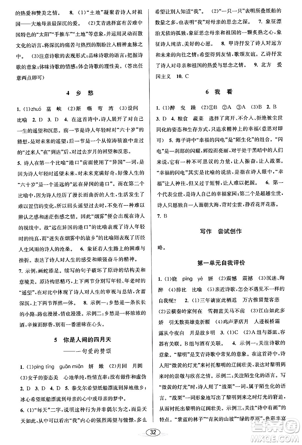 北京教育出版社2024年春教與學(xué)課程同步講練九年級(jí)語文全一冊部編版答案