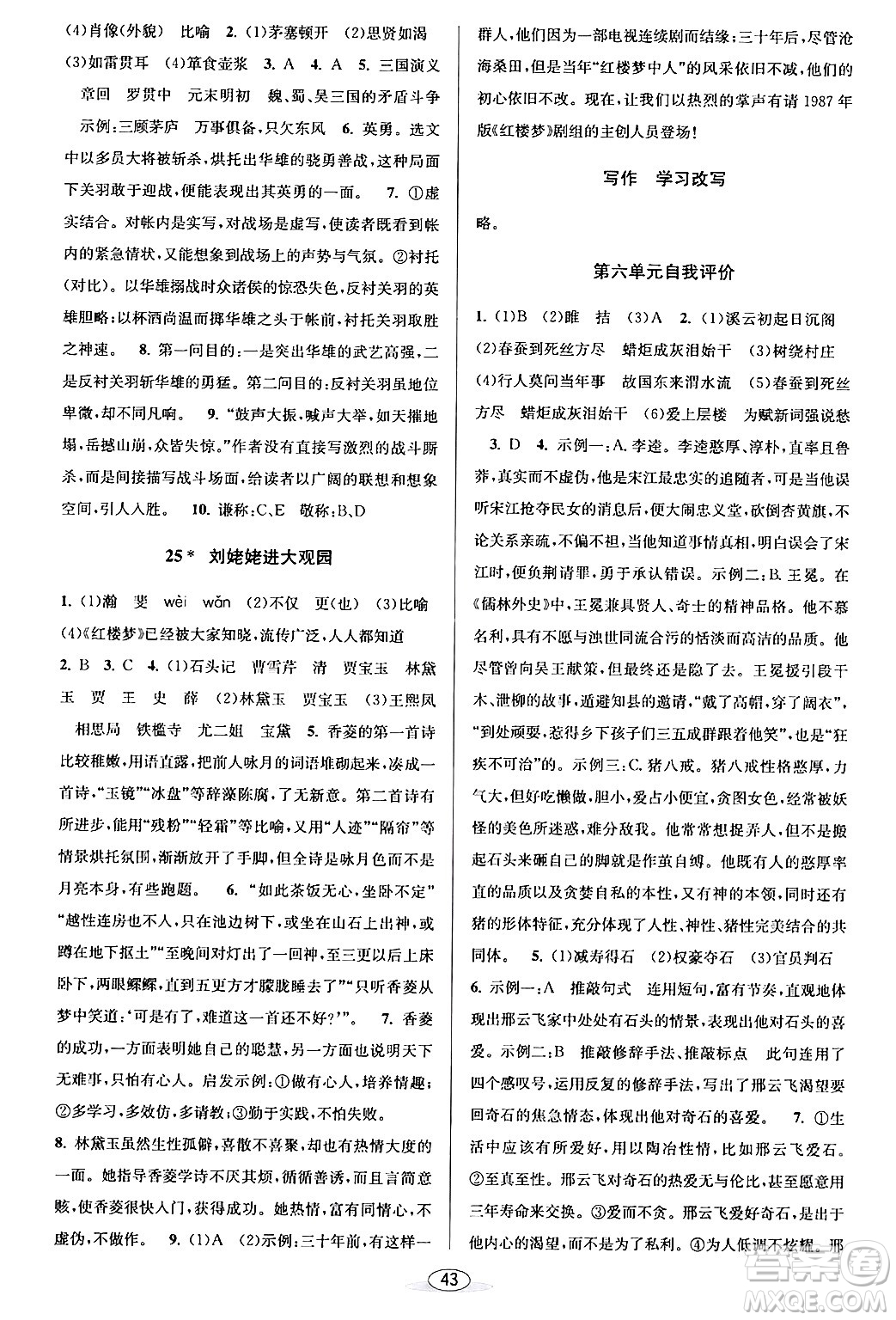 北京教育出版社2024年春教與學(xué)課程同步講練九年級(jí)語文全一冊部編版答案