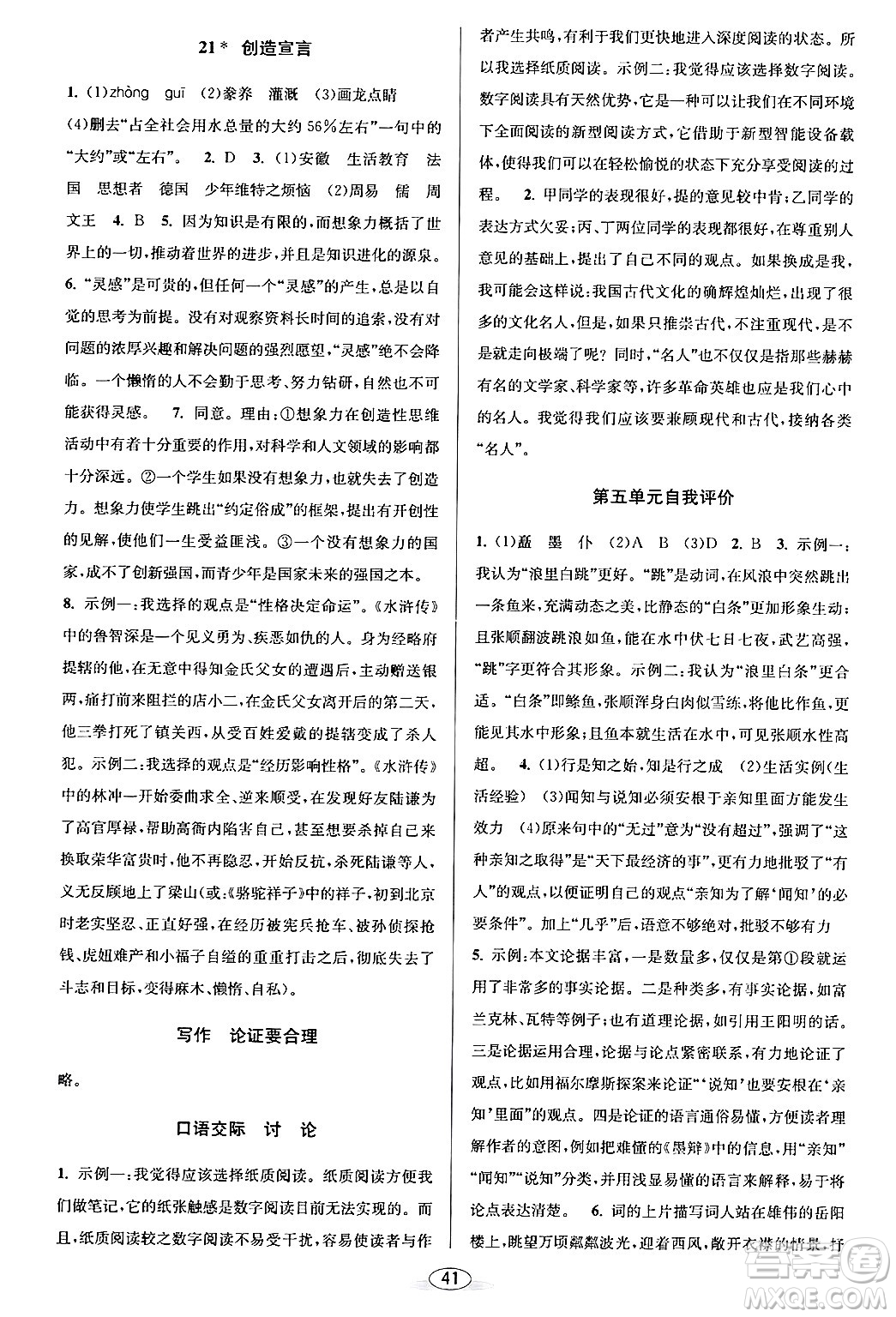 北京教育出版社2024年春教與學(xué)課程同步講練九年級(jí)語文全一冊部編版答案