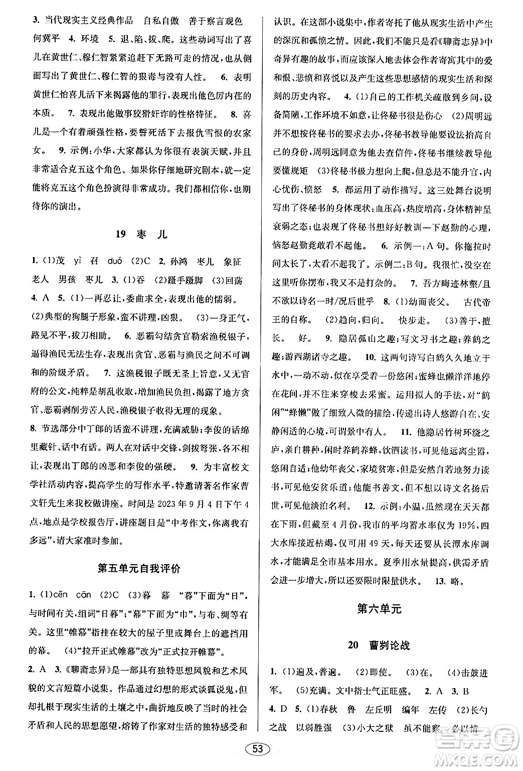 北京教育出版社2024年春教與學(xué)課程同步講練九年級(jí)語文全一冊部編版答案