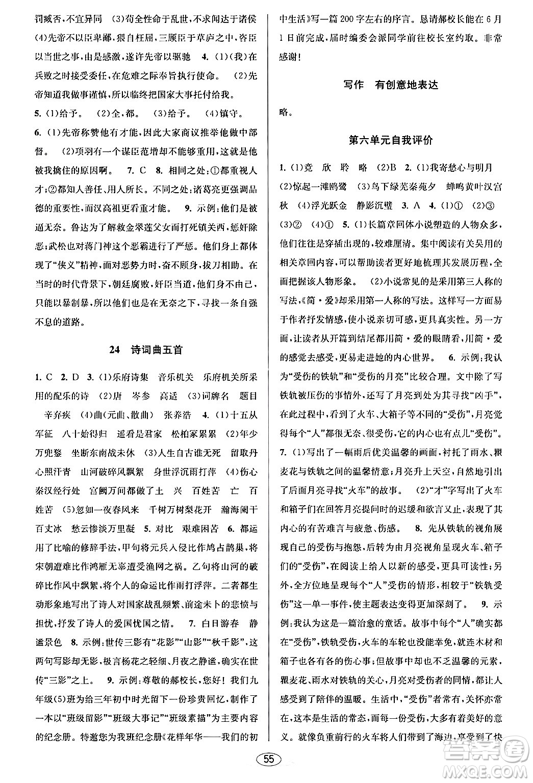 北京教育出版社2024年春教與學(xué)課程同步講練九年級(jí)語文全一冊部編版答案