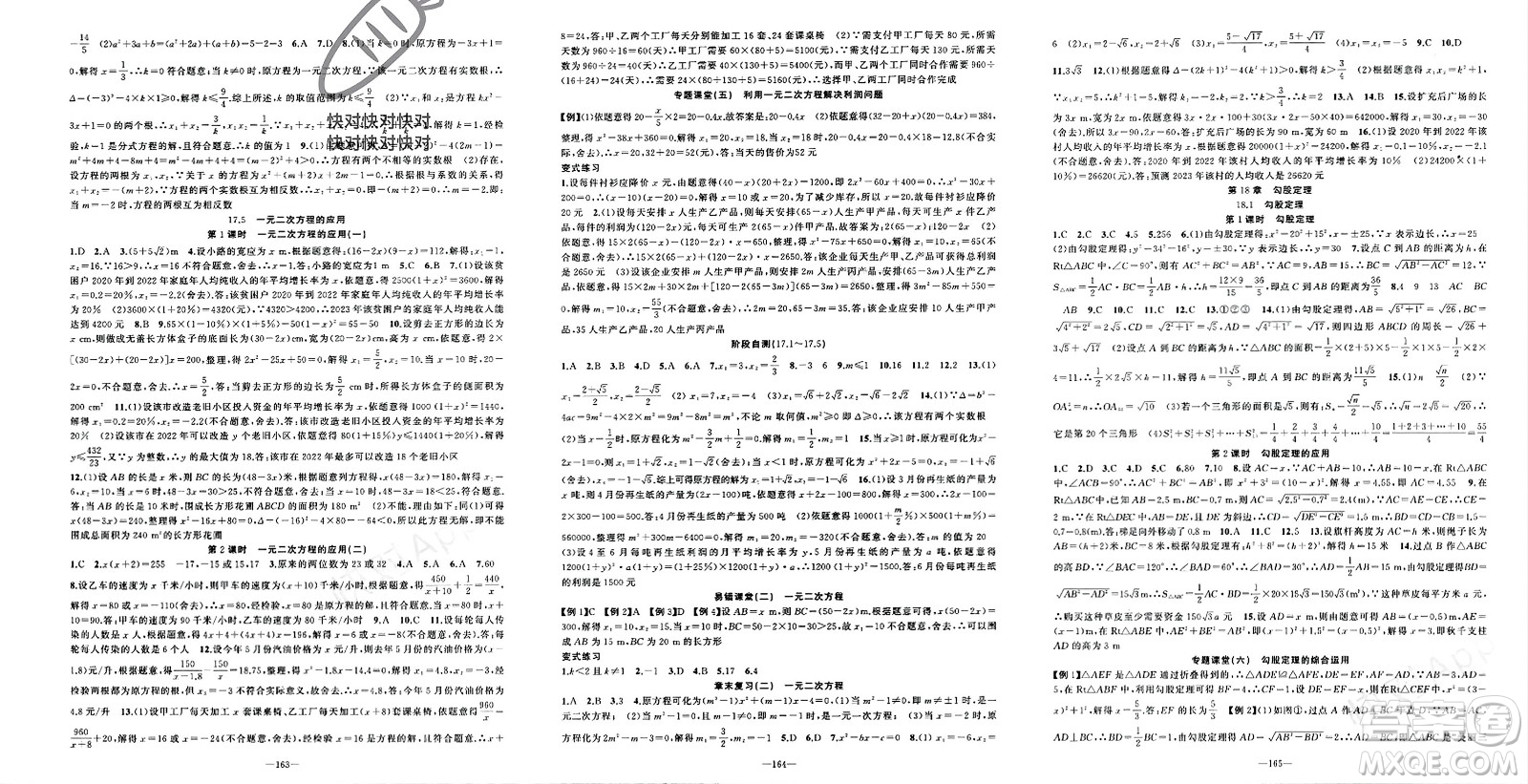 新疆青少年出版社2024年春原創(chuàng)新課堂八年級數(shù)學下冊滬科版參考答案