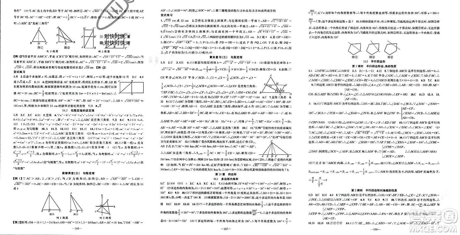 新疆青少年出版社2024年春原創(chuàng)新課堂八年級數(shù)學下冊滬科版參考答案