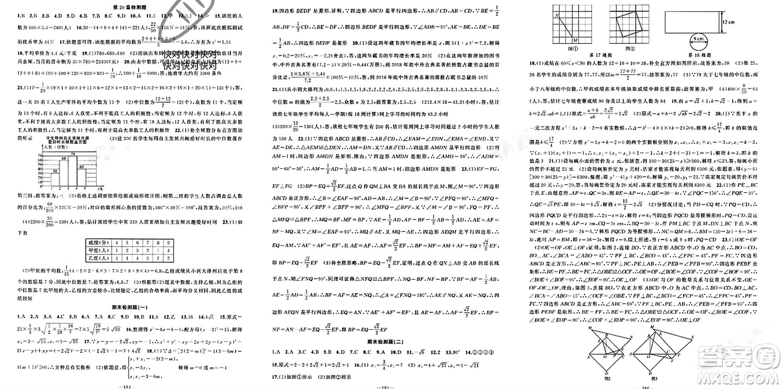 新疆青少年出版社2024年春原創(chuàng)新課堂八年級數(shù)學下冊滬科版參考答案