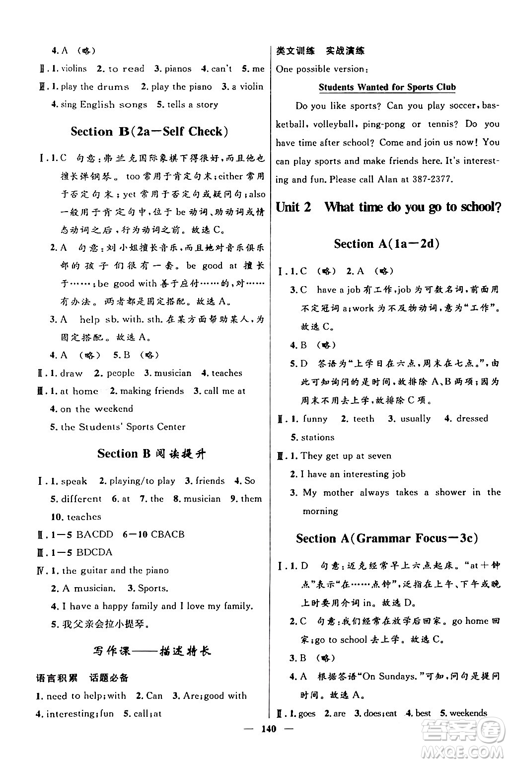 河北少年兒童出版社2024年春奪冠百分百新導學課時練七年級英語下冊人教版答案