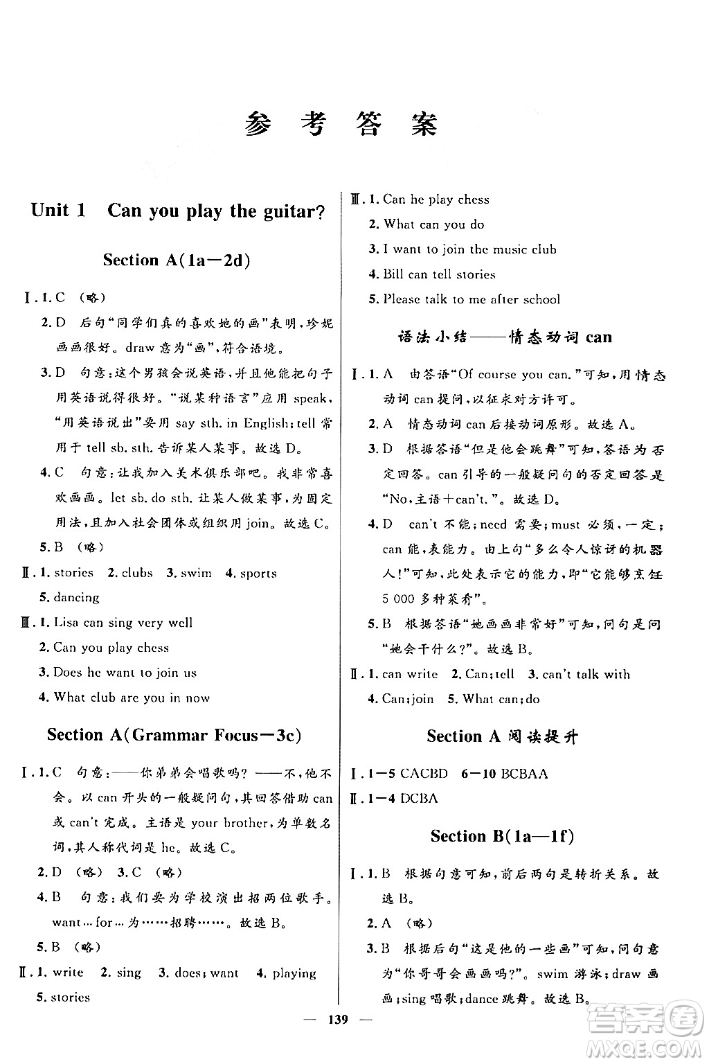 河北少年兒童出版社2024年春奪冠百分百新導學課時練七年級英語下冊人教版答案