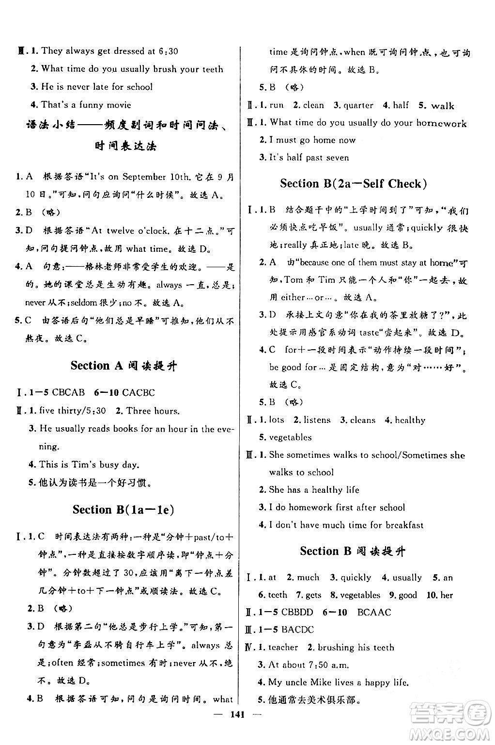 河北少年兒童出版社2024年春奪冠百分百新導學課時練七年級英語下冊人教版答案