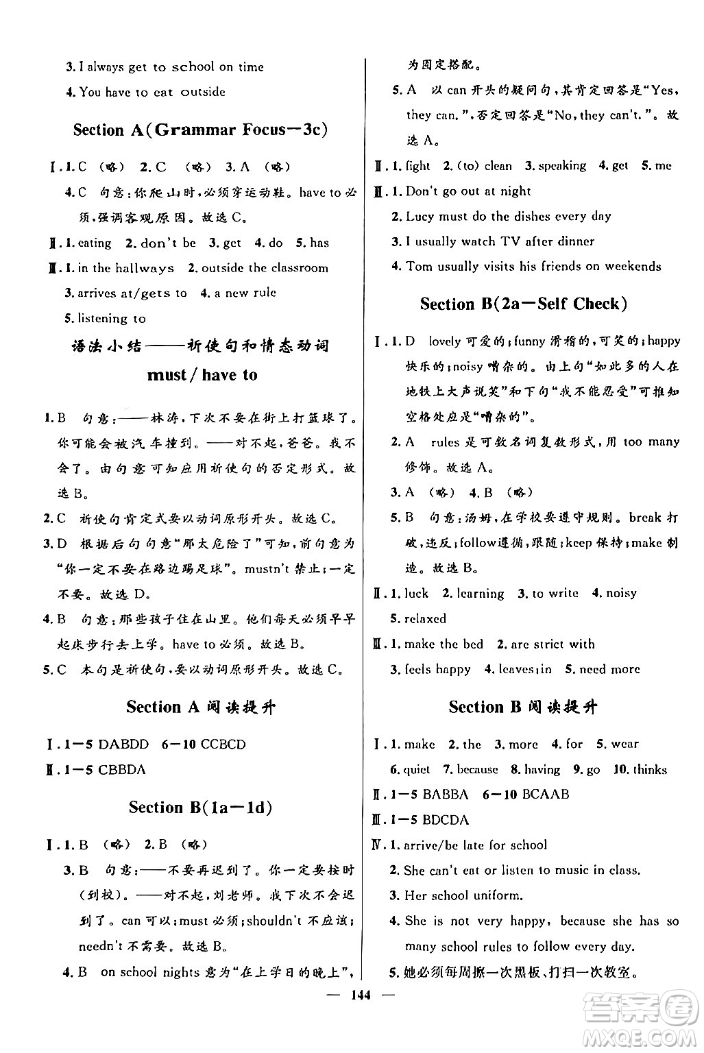 河北少年兒童出版社2024年春奪冠百分百新導學課時練七年級英語下冊人教版答案