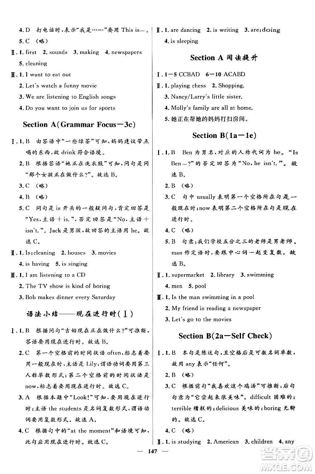 河北少年兒童出版社2024年春奪冠百分百新導學課時練七年級英語下冊人教版答案