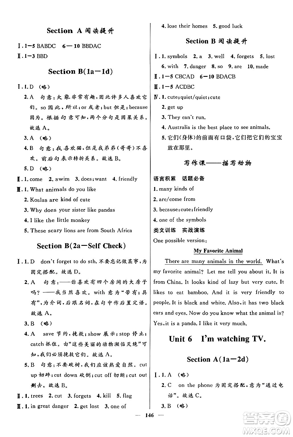 河北少年兒童出版社2024年春奪冠百分百新導學課時練七年級英語下冊人教版答案