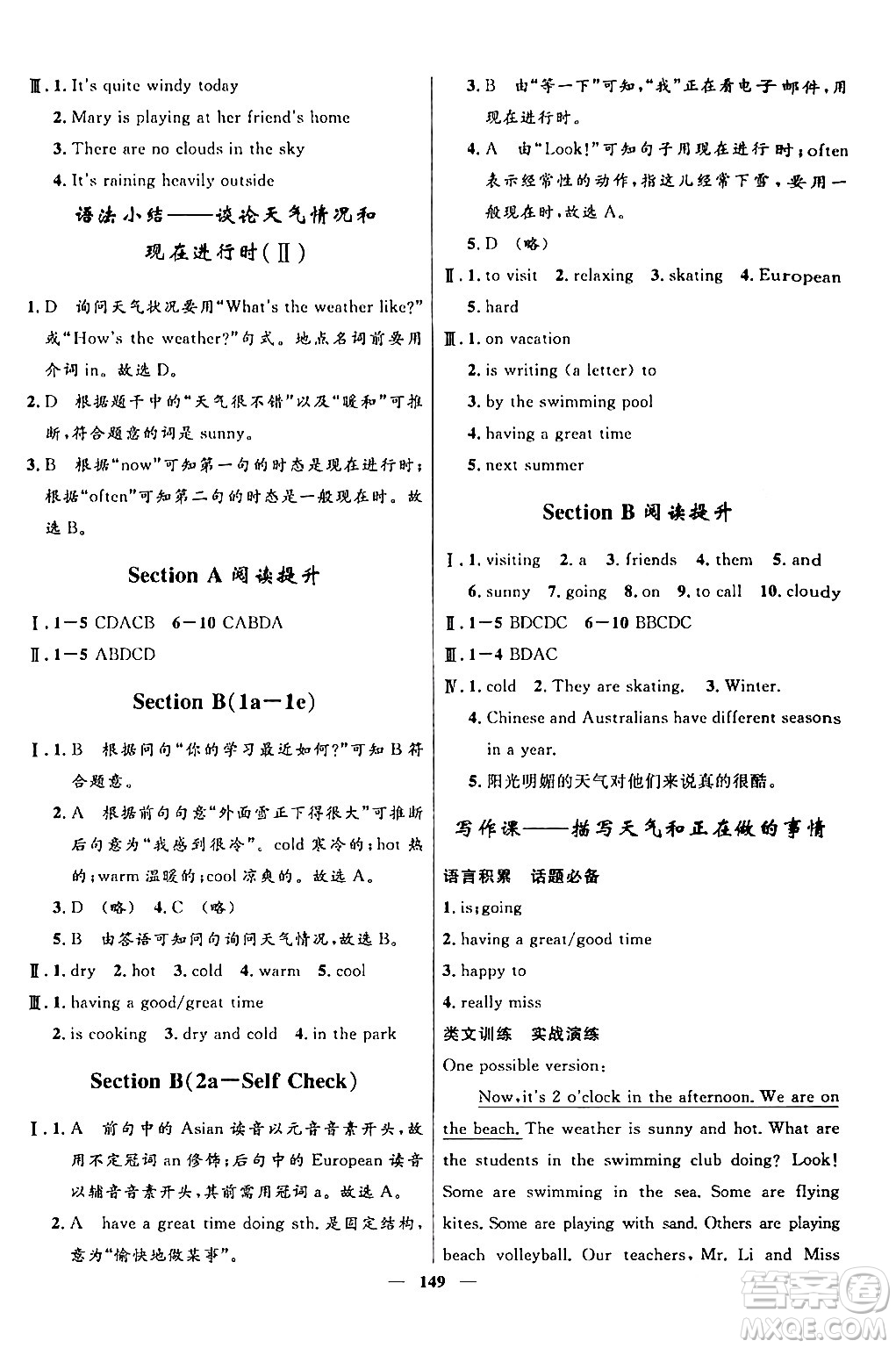 河北少年兒童出版社2024年春奪冠百分百新導學課時練七年級英語下冊人教版答案