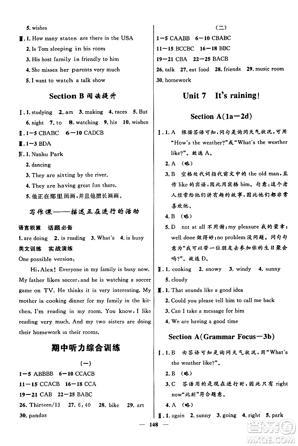 河北少年兒童出版社2024年春奪冠百分百新導學課時練七年級英語下冊人教版答案