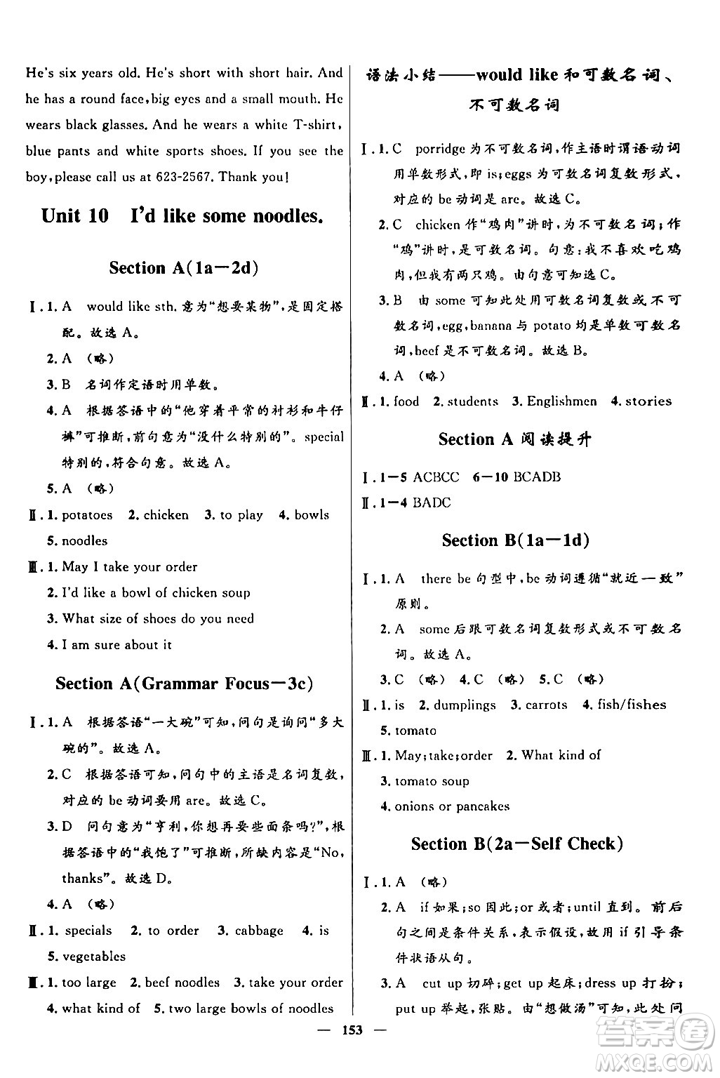 河北少年兒童出版社2024年春奪冠百分百新導學課時練七年級英語下冊人教版答案