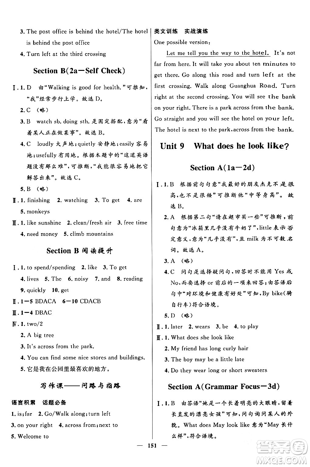 河北少年兒童出版社2024年春奪冠百分百新導學課時練七年級英語下冊人教版答案