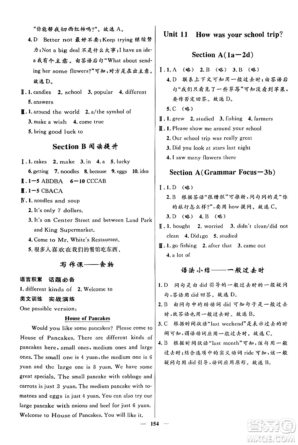 河北少年兒童出版社2024年春奪冠百分百新導學課時練七年級英語下冊人教版答案