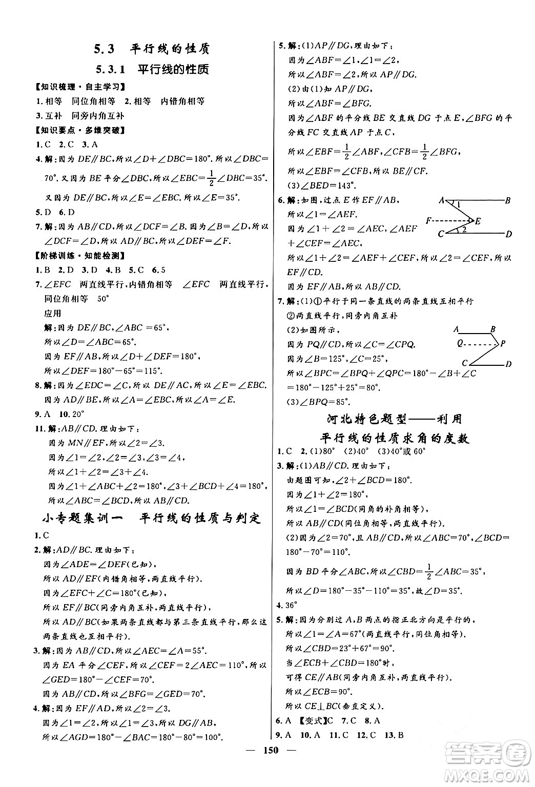 河北少年兒童出版社2024年春奪冠百分百新導(dǎo)學(xué)課時練七年級數(shù)學(xué)下冊人教版答案