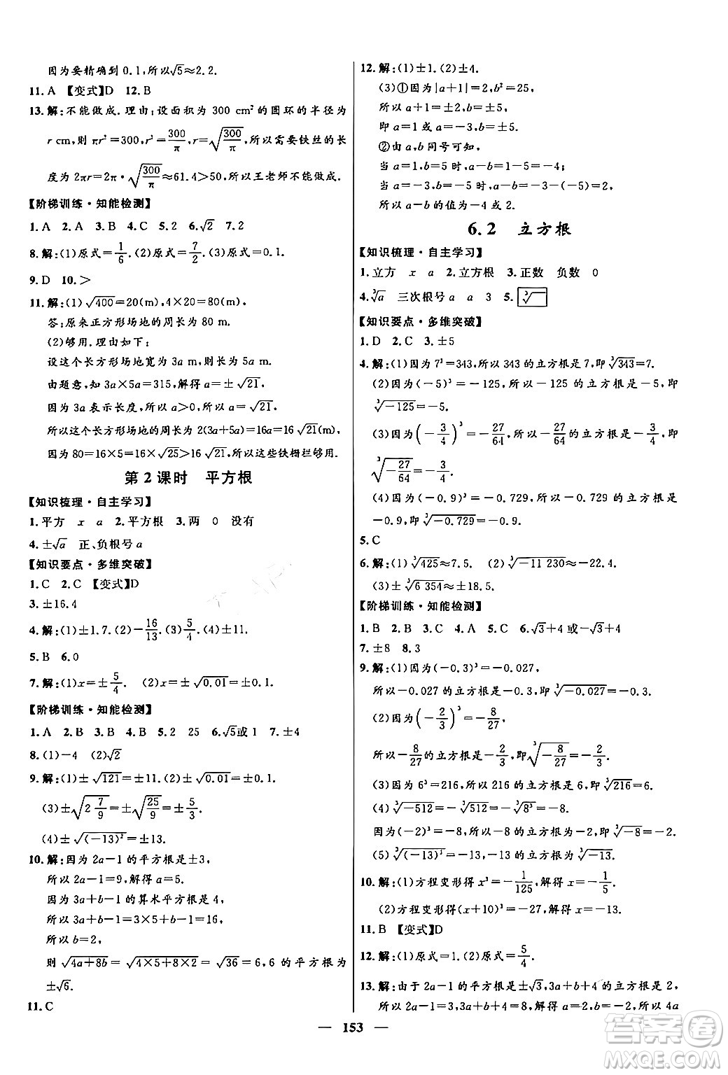 河北少年兒童出版社2024年春奪冠百分百新導(dǎo)學(xué)課時練七年級數(shù)學(xué)下冊人教版答案