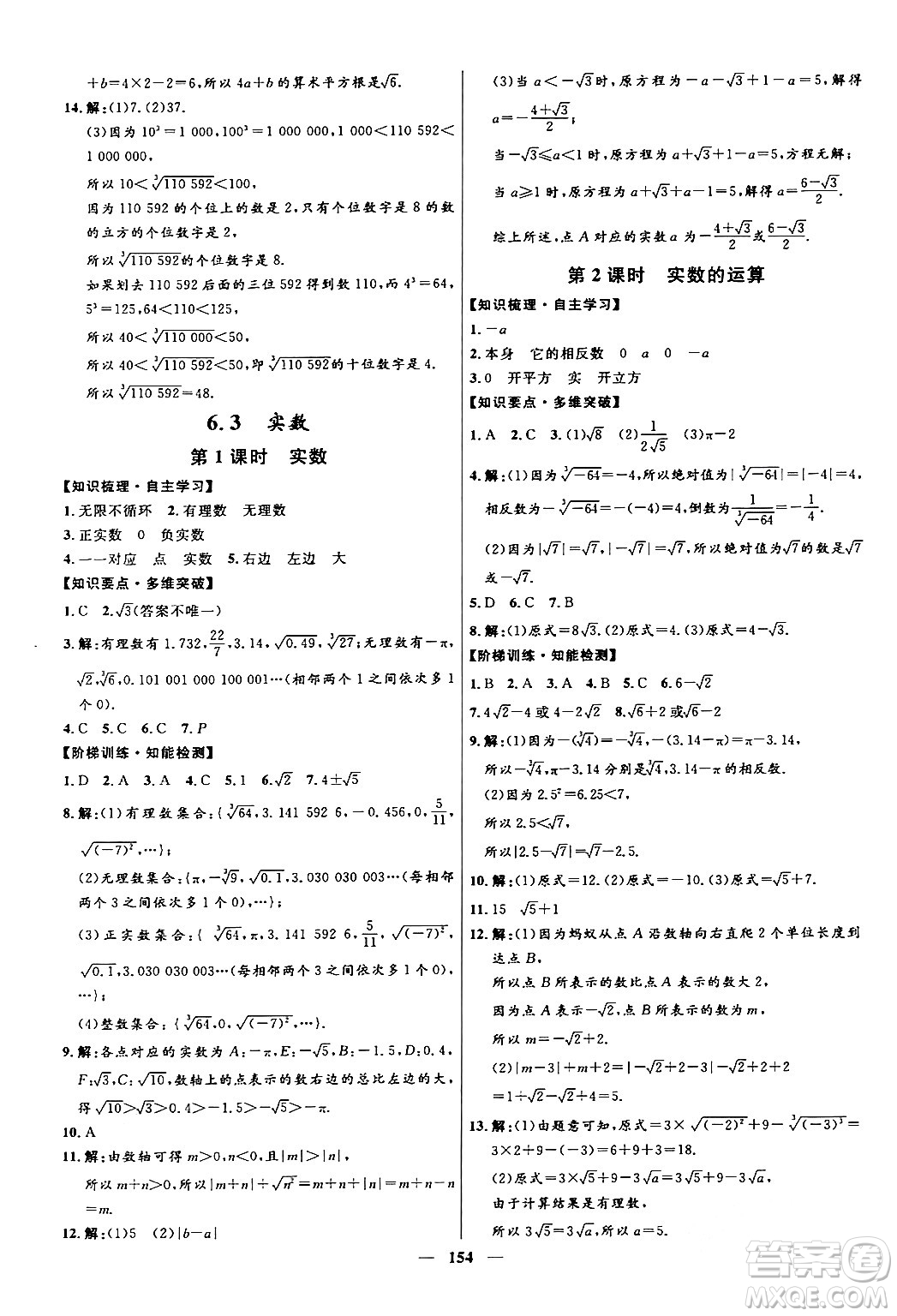 河北少年兒童出版社2024年春奪冠百分百新導(dǎo)學(xué)課時練七年級數(shù)學(xué)下冊人教版答案