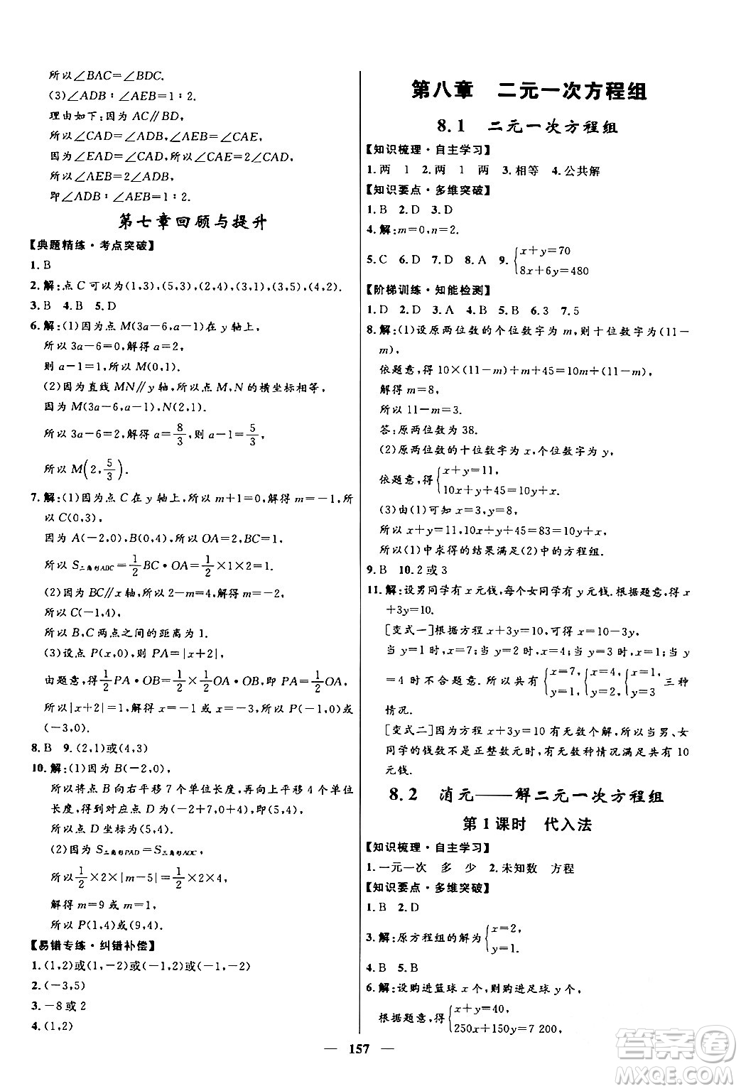 河北少年兒童出版社2024年春奪冠百分百新導(dǎo)學(xué)課時練七年級數(shù)學(xué)下冊人教版答案