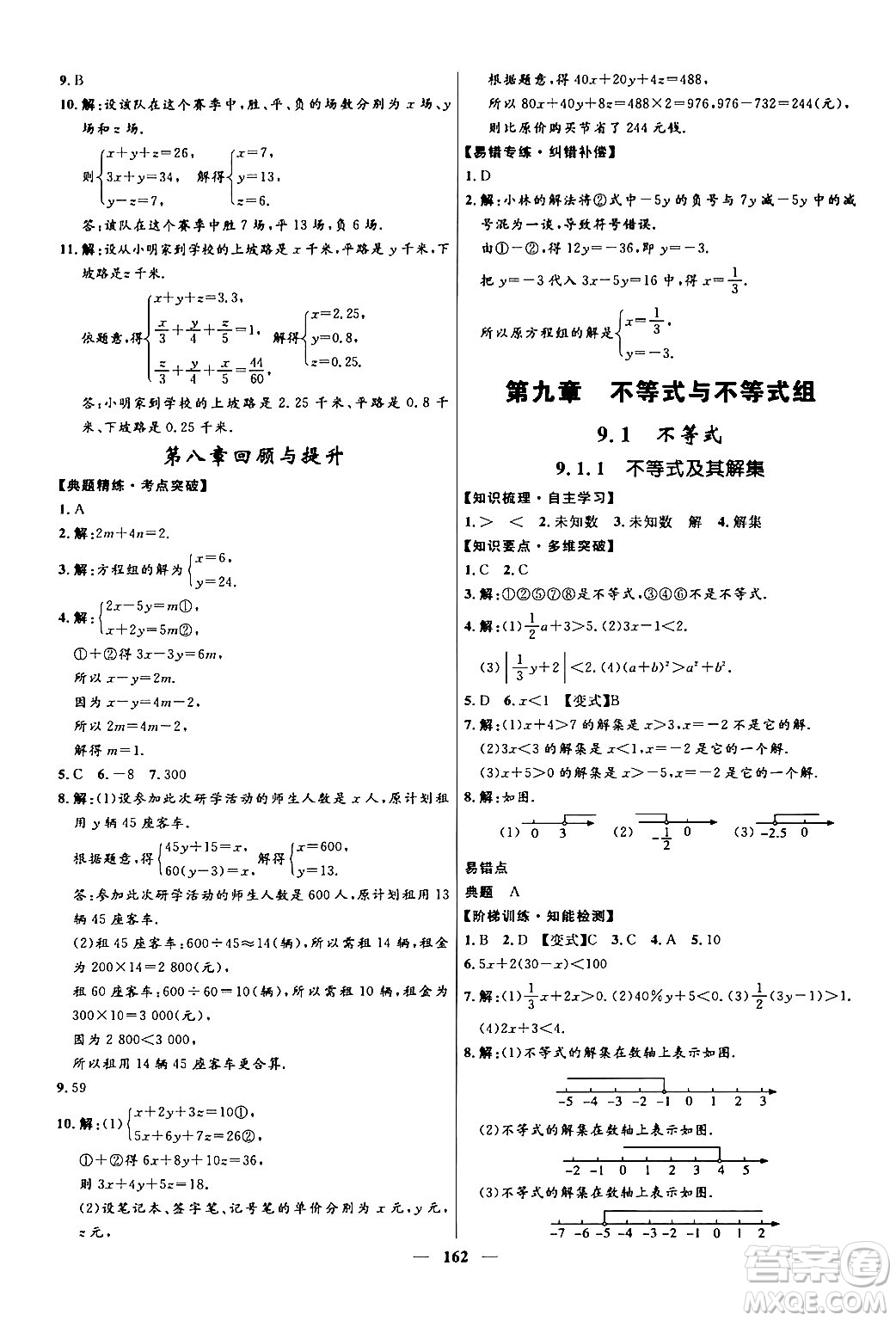 河北少年兒童出版社2024年春奪冠百分百新導(dǎo)學(xué)課時練七年級數(shù)學(xué)下冊人教版答案