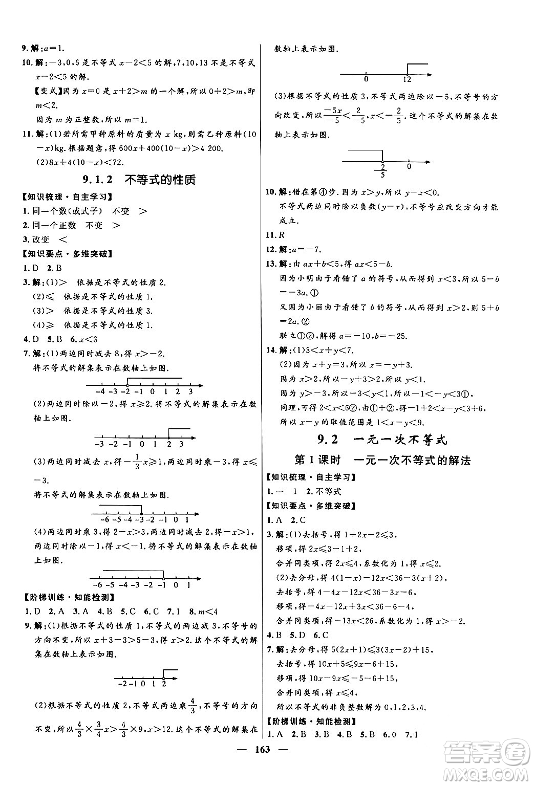 河北少年兒童出版社2024年春奪冠百分百新導(dǎo)學(xué)課時練七年級數(shù)學(xué)下冊人教版答案