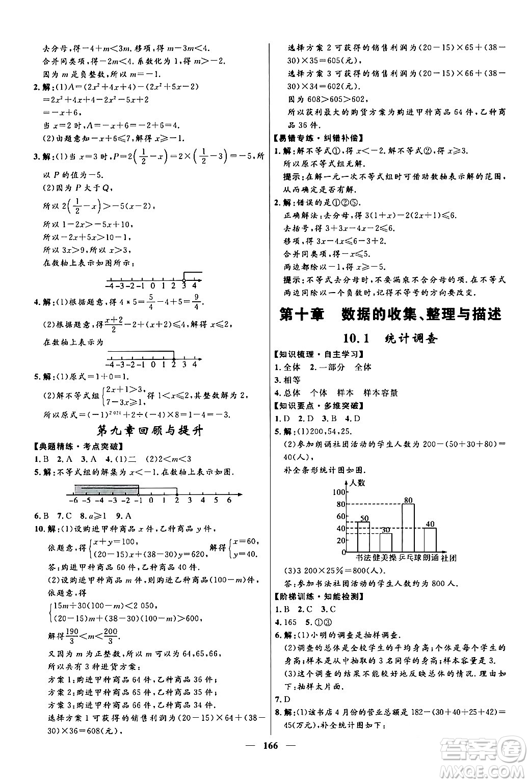 河北少年兒童出版社2024年春奪冠百分百新導(dǎo)學(xué)課時練七年級數(shù)學(xué)下冊人教版答案