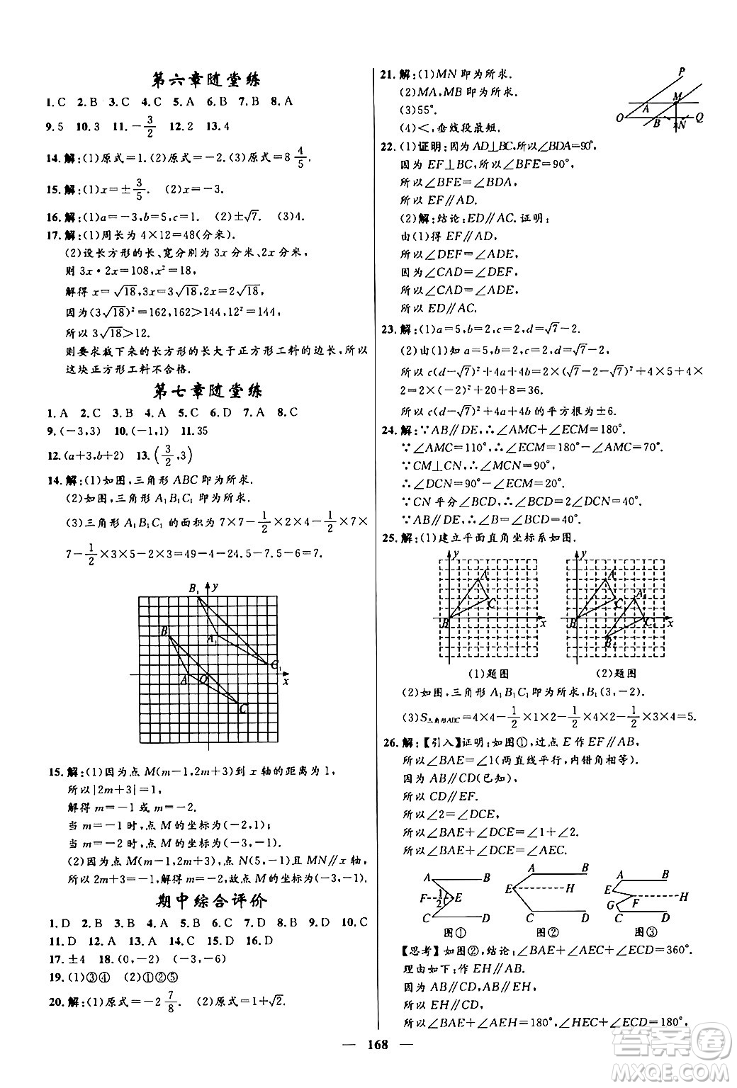 河北少年兒童出版社2024年春奪冠百分百新導(dǎo)學(xué)課時練七年級數(shù)學(xué)下冊人教版答案