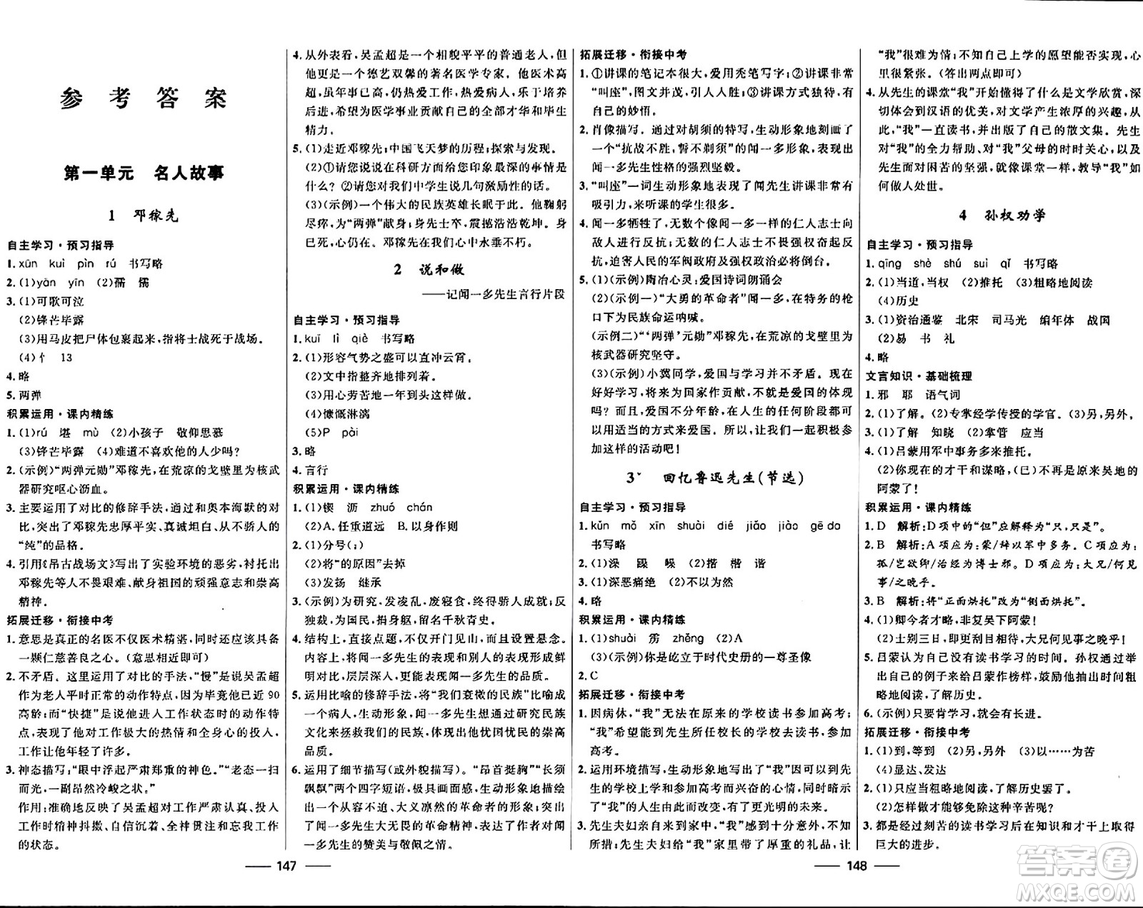 河北少年兒童出版社2024年春奪冠百分百新導學課時練七年級語文下冊人教版答案 