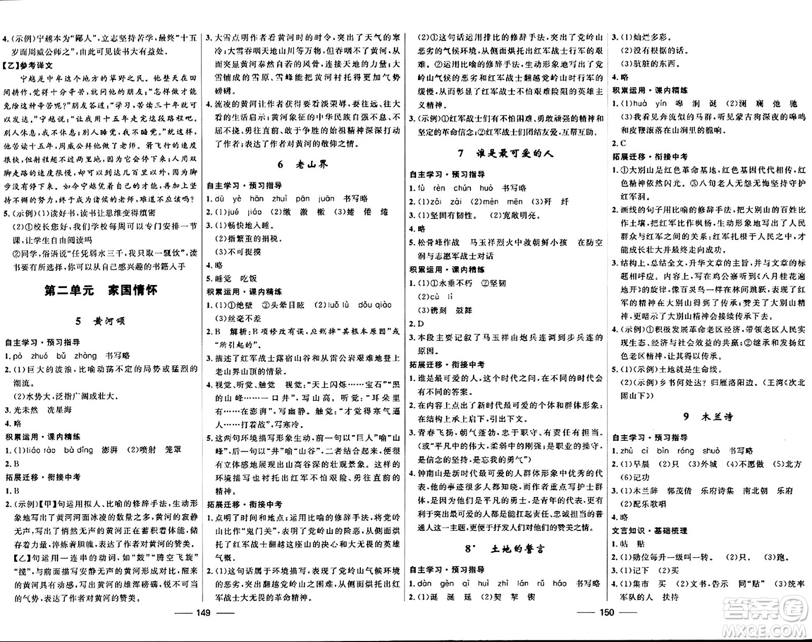 河北少年兒童出版社2024年春奪冠百分百新導學課時練七年級語文下冊人教版答案 