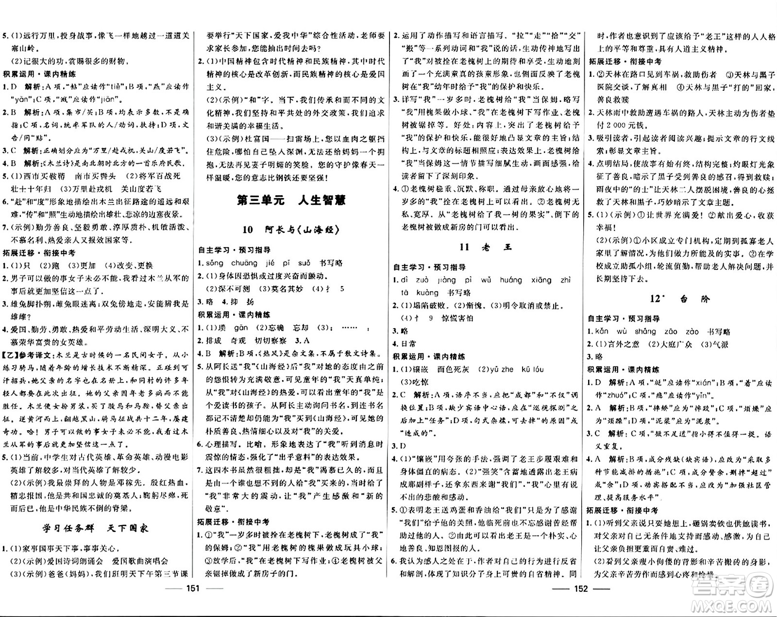 河北少年兒童出版社2024年春奪冠百分百新導學課時練七年級語文下冊人教版答案 