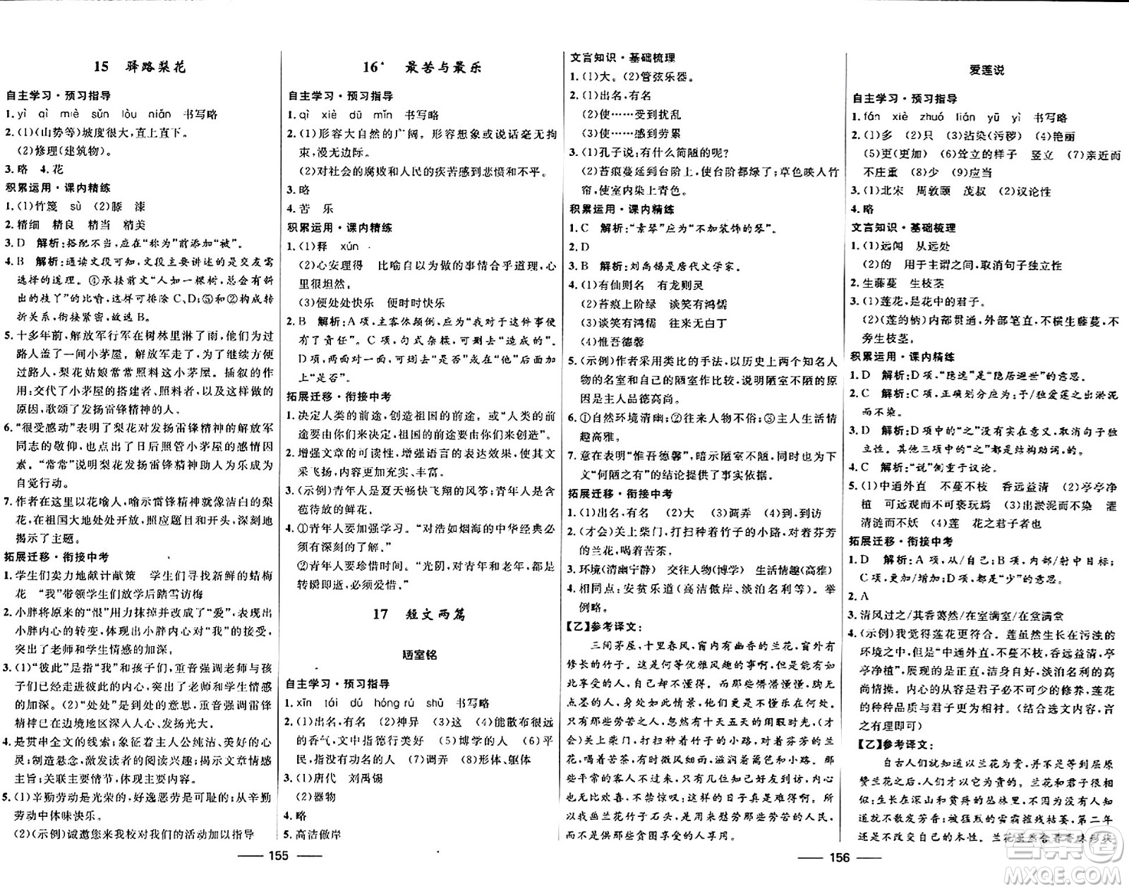 河北少年兒童出版社2024年春奪冠百分百新導學課時練七年級語文下冊人教版答案 