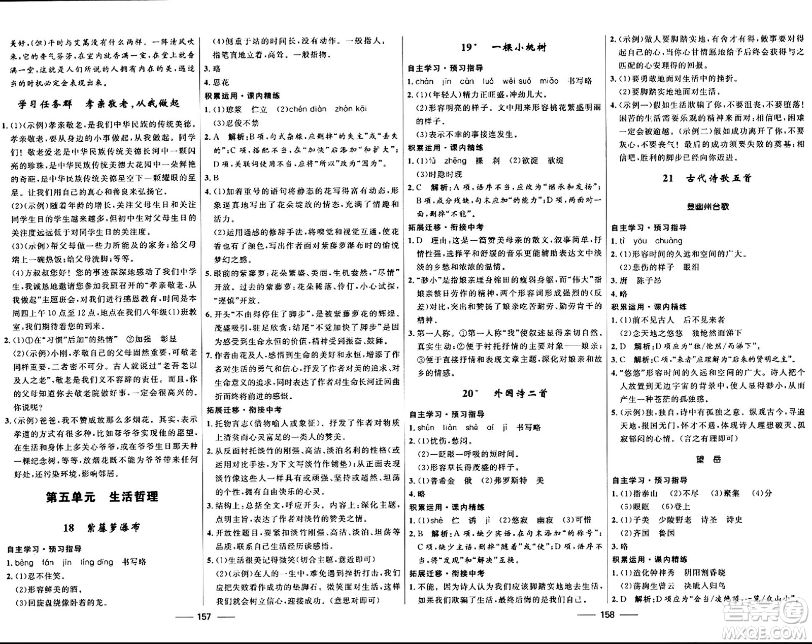 河北少年兒童出版社2024年春奪冠百分百新導學課時練七年級語文下冊人教版答案 