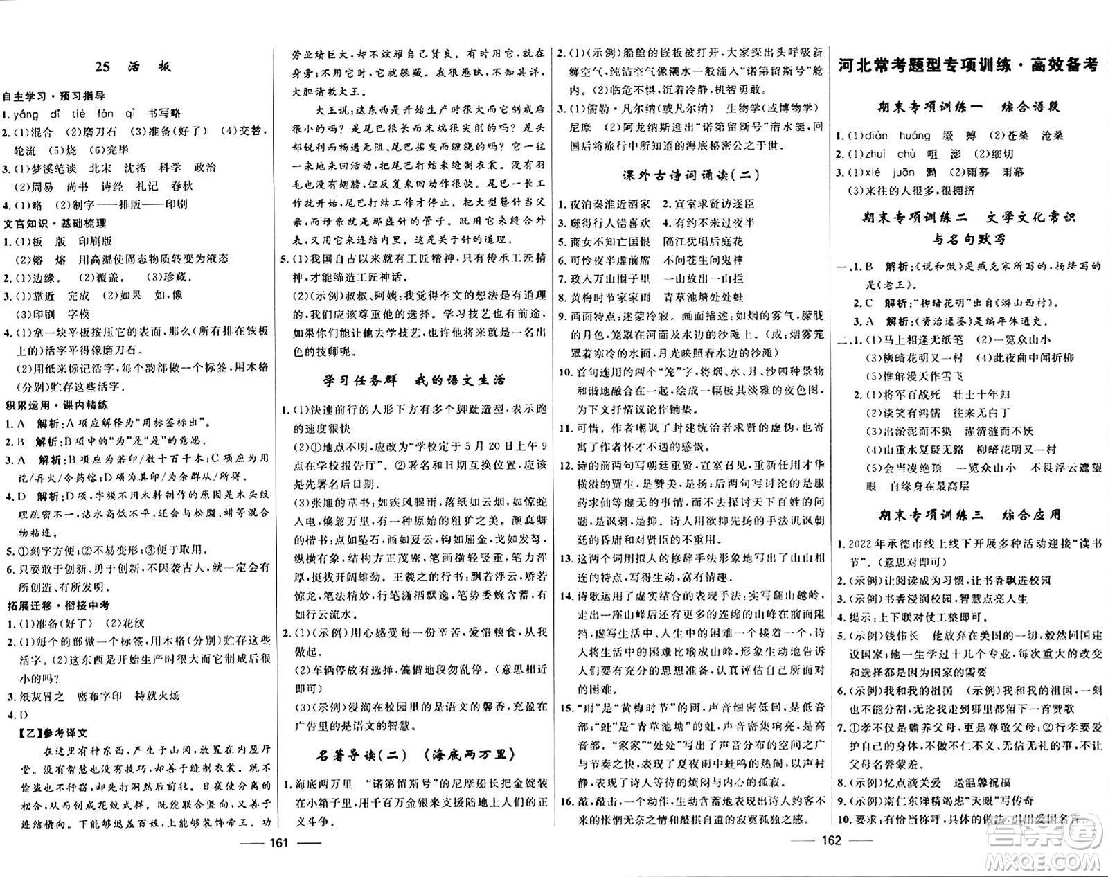 河北少年兒童出版社2024年春奪冠百分百新導學課時練七年級語文下冊人教版答案 