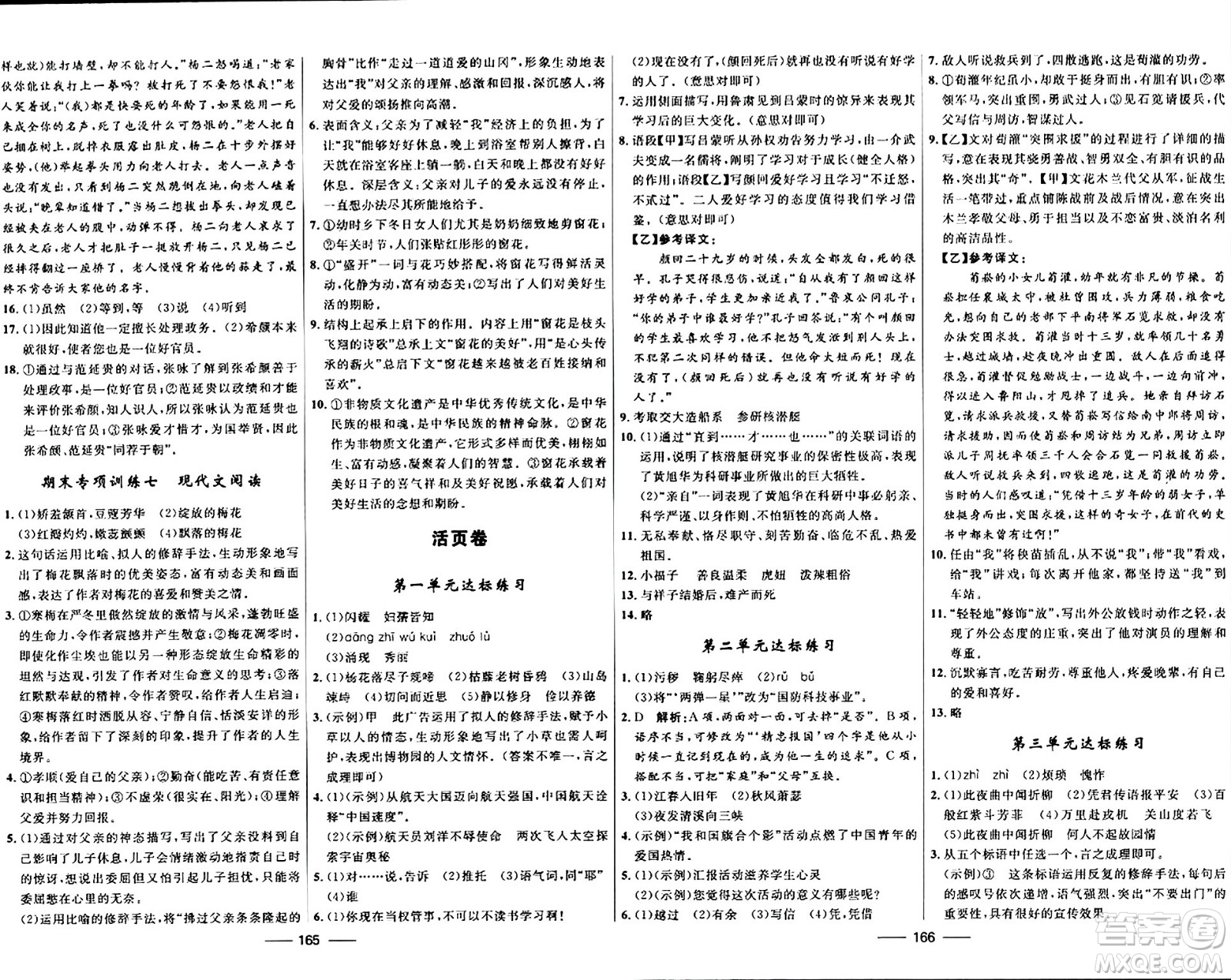 河北少年兒童出版社2024年春奪冠百分百新導學課時練七年級語文下冊人教版答案 