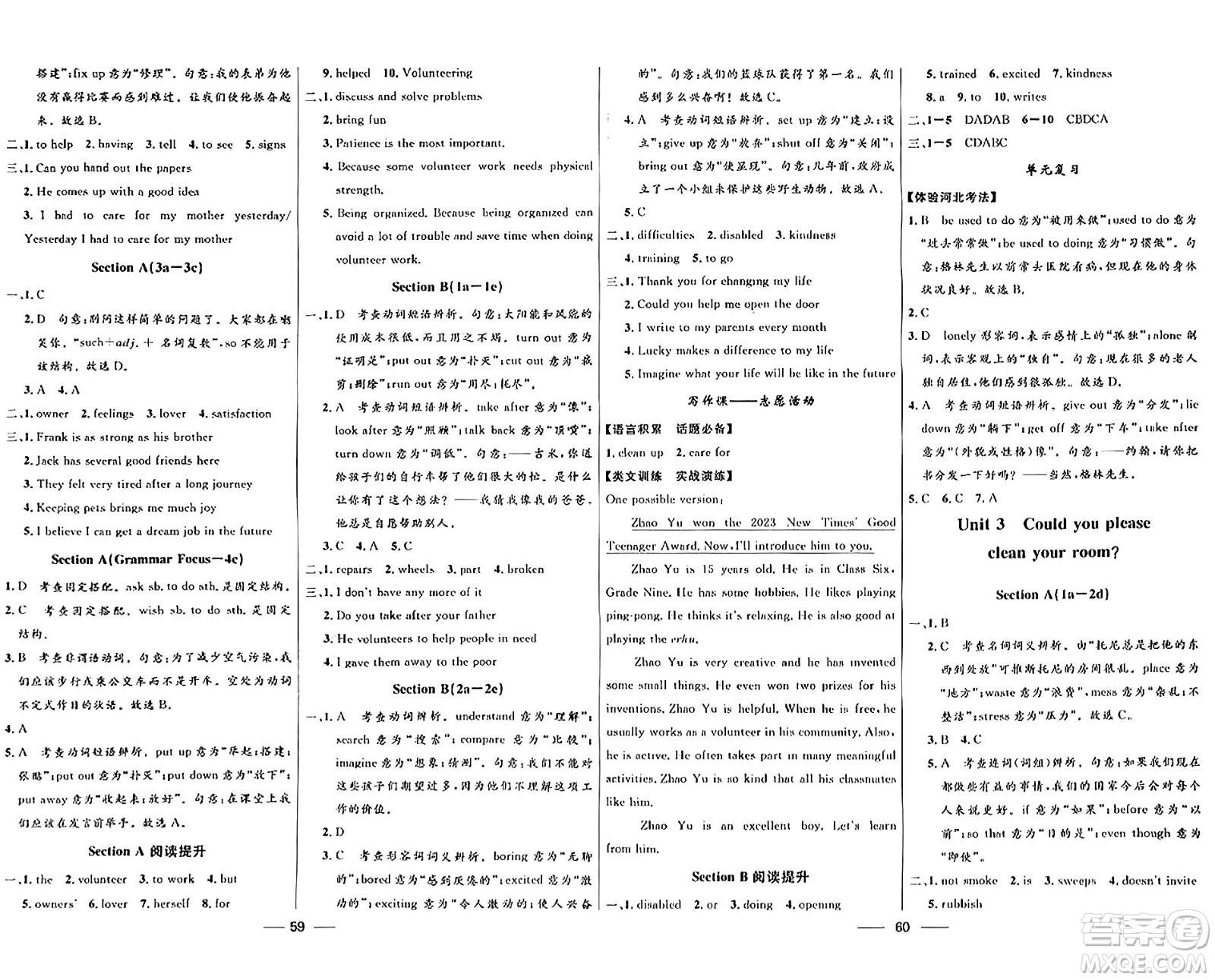 河北少年兒童出版社2024年春奪冠百分百新導(dǎo)學(xué)課時(shí)練八年級(jí)英語下冊人教版答案