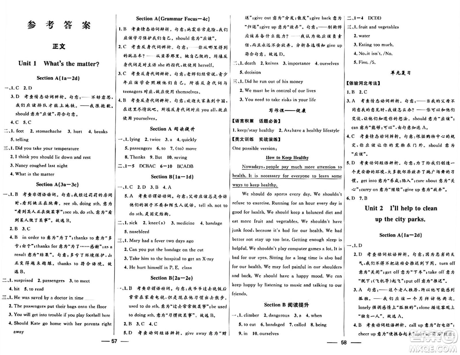 河北少年兒童出版社2024年春奪冠百分百新導(dǎo)學(xué)課時(shí)練八年級(jí)英語下冊人教版答案