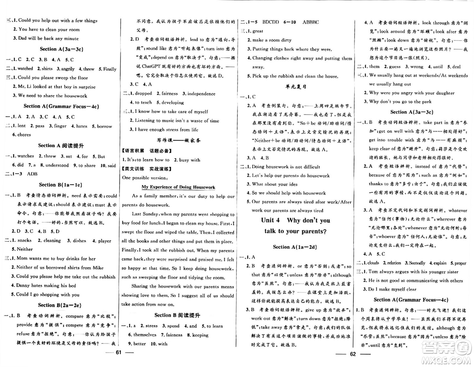 河北少年兒童出版社2024年春奪冠百分百新導(dǎo)學(xué)課時(shí)練八年級(jí)英語下冊人教版答案