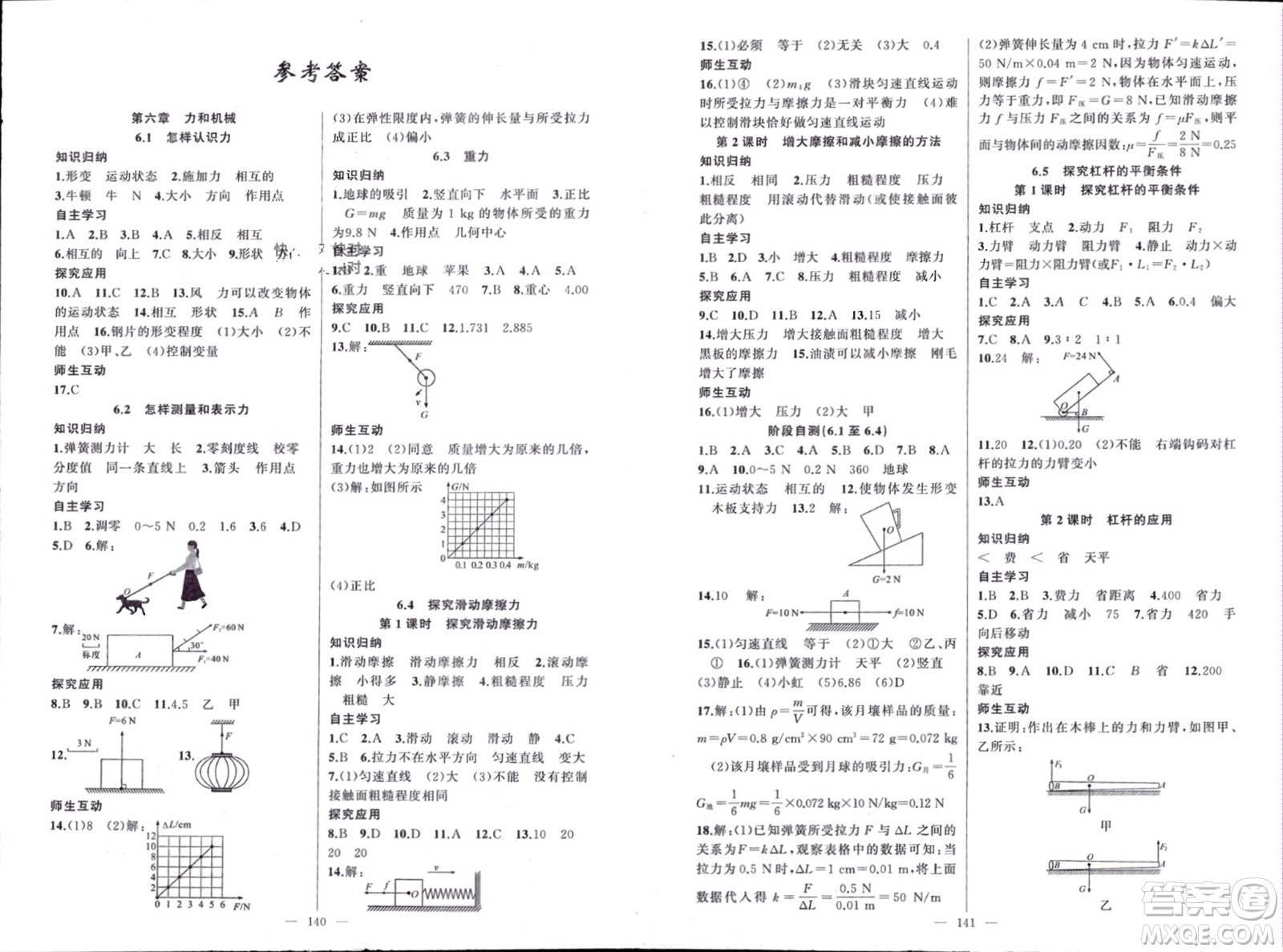 新疆青少年出版社2024年春原創(chuàng)新課堂八年級物理下冊滬粵版參考答案