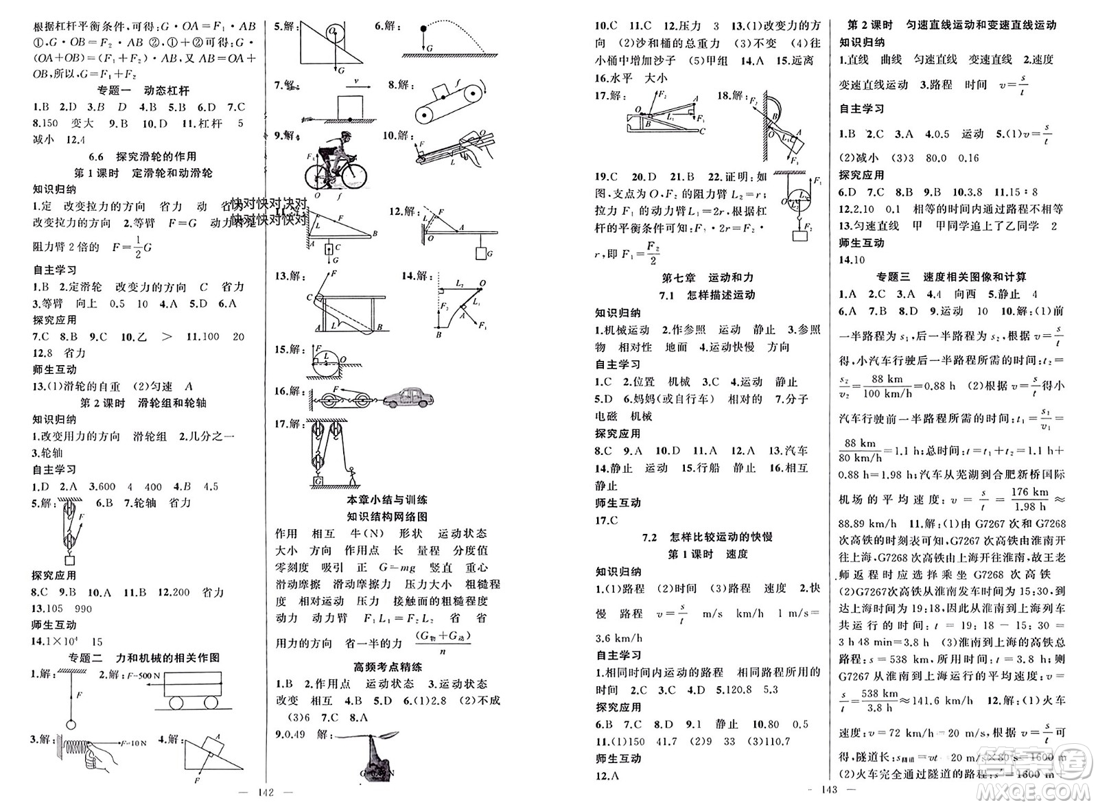 新疆青少年出版社2024年春原創(chuàng)新課堂八年級物理下冊滬粵版參考答案