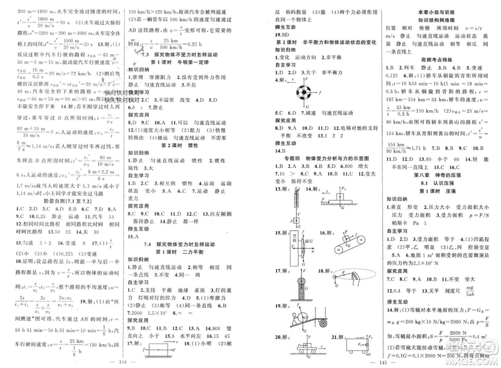 新疆青少年出版社2024年春原創(chuàng)新課堂八年級物理下冊滬粵版參考答案