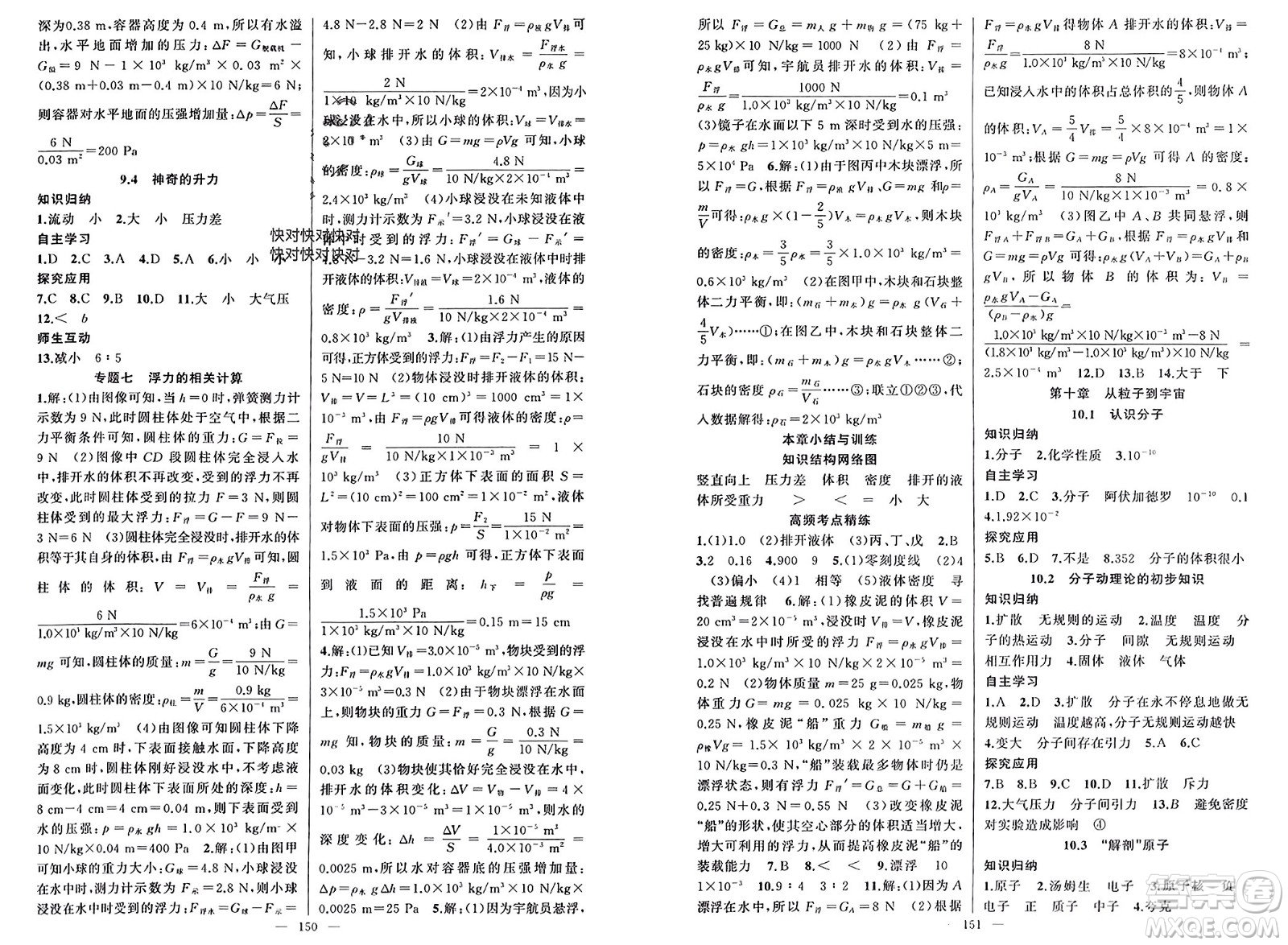 新疆青少年出版社2024年春原創(chuàng)新課堂八年級物理下冊滬粵版參考答案