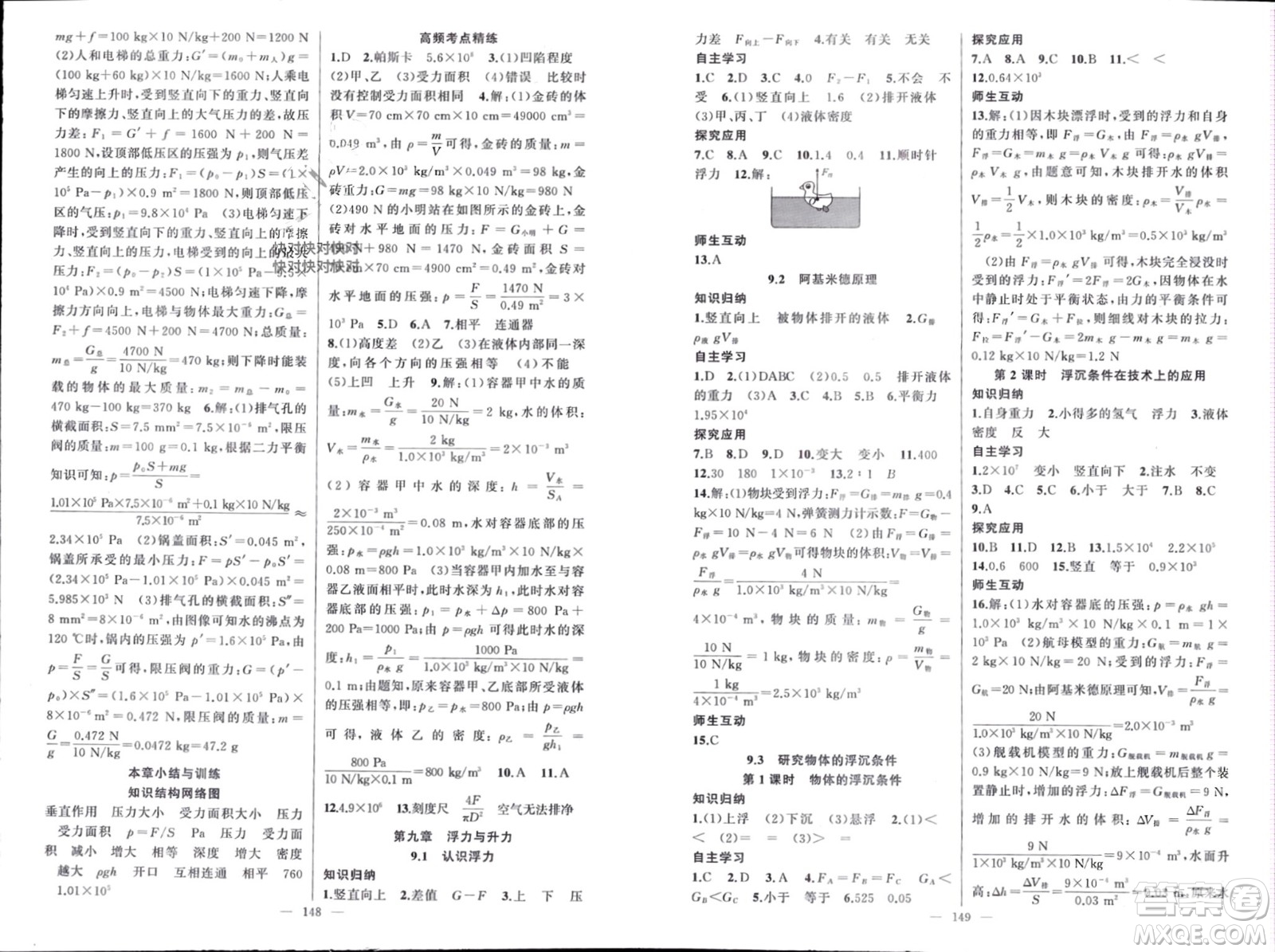 新疆青少年出版社2024年春原創(chuàng)新課堂八年級物理下冊滬粵版參考答案