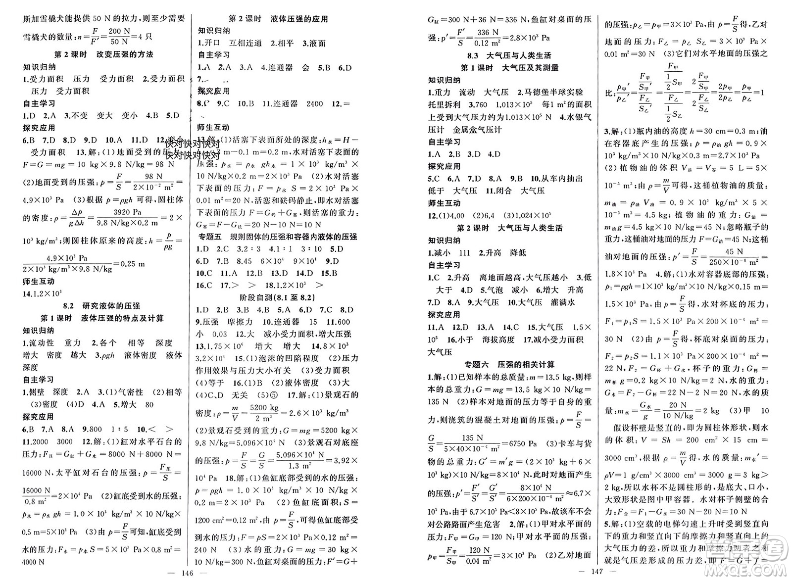 新疆青少年出版社2024年春原創(chuàng)新課堂八年級物理下冊滬粵版參考答案