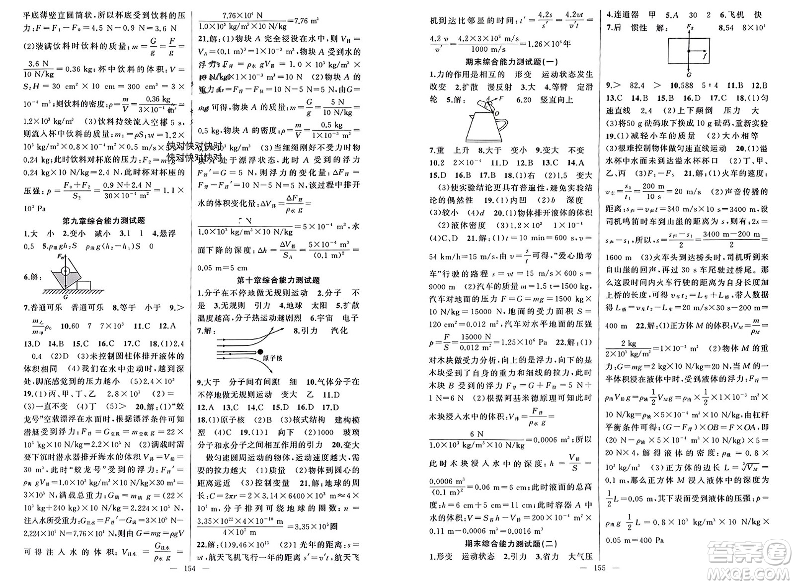 新疆青少年出版社2024年春原創(chuàng)新課堂八年級物理下冊滬粵版參考答案